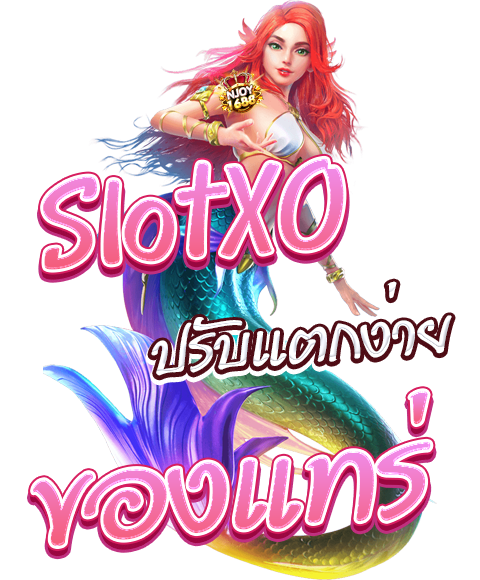 SlotXO-เกมสล็อตXO-เว็บแท้-แตกง่าย-ไม่มีขั้นต่ำ-NJOY1688
